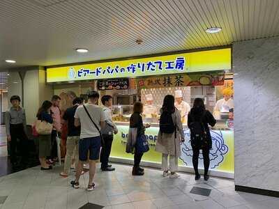ビアード パパ　jr大阪駅店