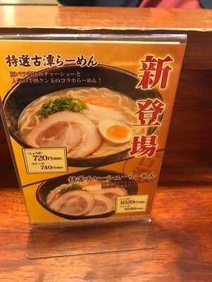 古潭 なんばウォーク東店