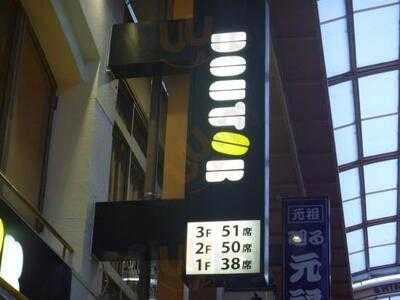 ドトールコーヒーショップ 北心斎橋店