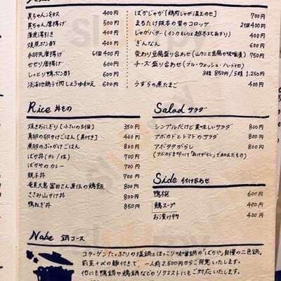 やきとりばかや。