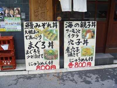 大衆酒場 さわ村