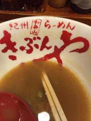 紀州和歌山ラーメン きぶんや 道頓堀店