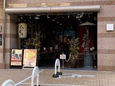 味わいの路 大よし 本店