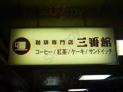 Cafe Sanbankan 淀屋橋店