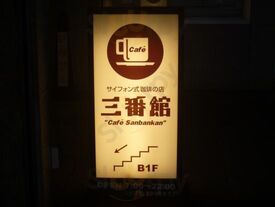 Cafe Sanbankan 淀屋橋店