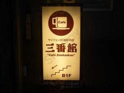 Cafe Sanbankan 淀屋橋店