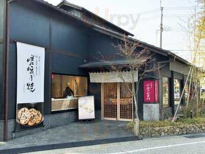 小倉山荘 伏見店