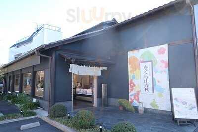 小倉山荘 伏見店