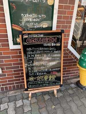 ゲベッケン　泉涌寺店