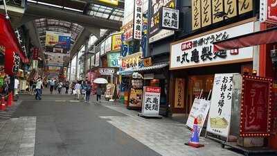 丸亀製麺　千日前店