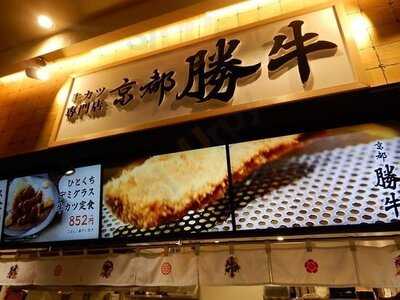 京都勝牛 イオンモール大阪ドームシティ