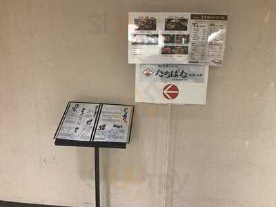 魚河岸たちばな