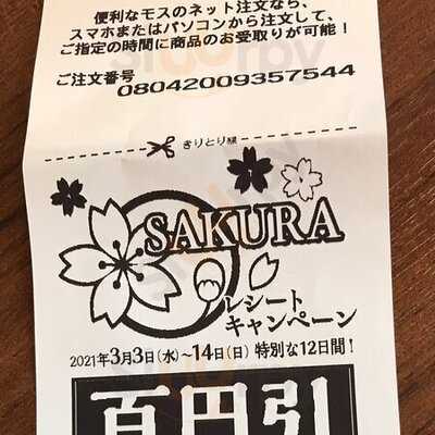 モスバーガー長堀橋店