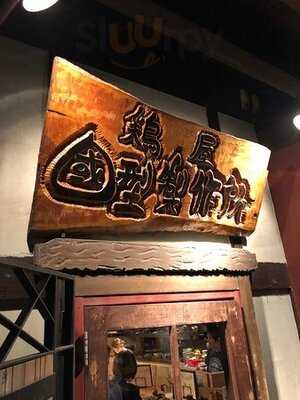 鶏屋 国型製作所