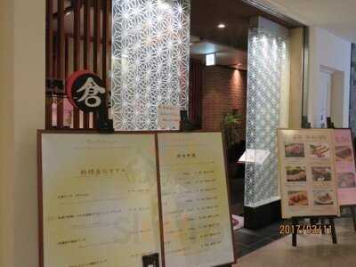 肉処 倉 なんばパークス店