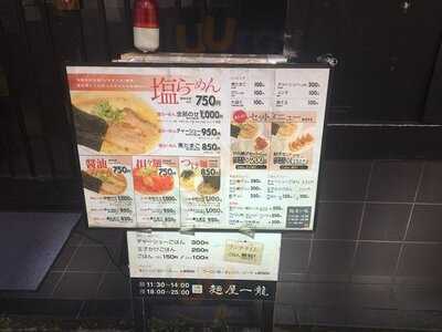 麺屋一龍