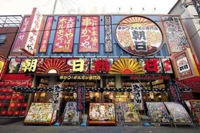 串カツ・ホルモン専門店 朝日