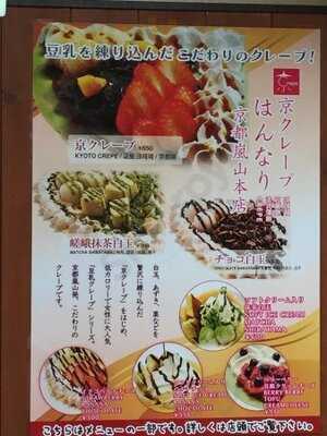 京クレープ はんなり