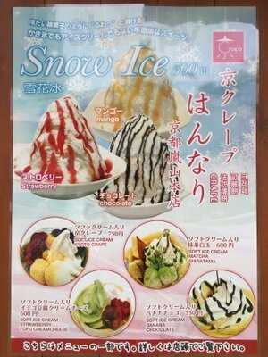 京クレープ はんなり