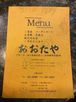 レストランおおたや