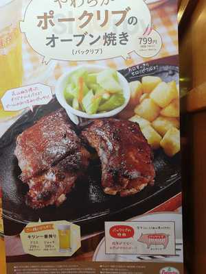 サイゼリヤbigstep