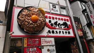 伝説のすた丼屋 道頓堀店