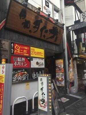 伝説のすた丼屋 道頓堀店