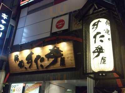 伝説のすた丼屋 道頓堀店