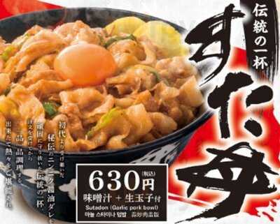 伝説のすた丼屋 道頓堀店