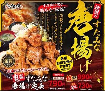 伝説のすた丼屋 道頓堀店