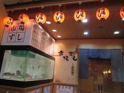 市場ずし 難波店