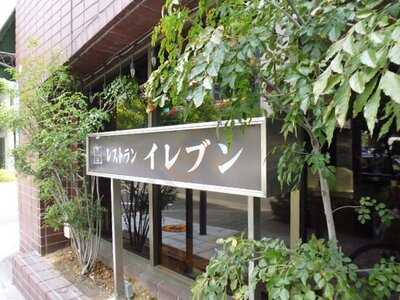 レストランイレブン