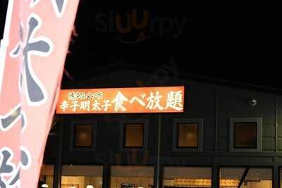 天ぷら えびのや 京都洛西店