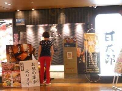 甘太郎 天王寺店