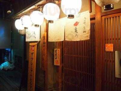 もつ鍋 先斗町 亀八