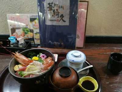 割烹居酒屋 華綺久