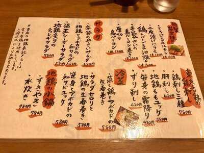 いちおく地鶏屋 堺筋本町店