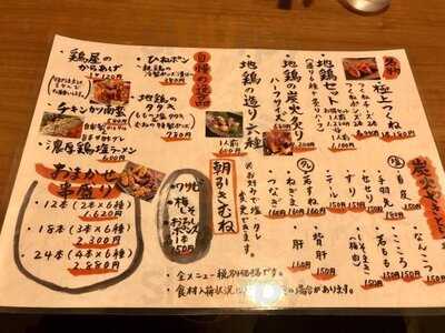 いちおく地鶏屋 堺筋本町店
