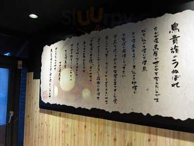 鳥貴族　京都七条店