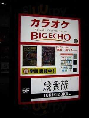 鳥貴族　京都七条店