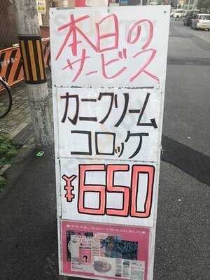 カレーライスの得正 博労町店