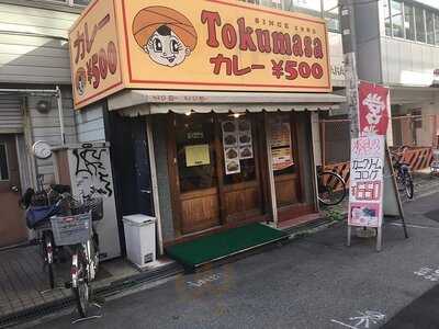 カレーライスの得正 博労町店