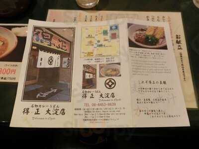 カレーライスの得正 博労町店