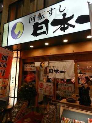 回転すし 日本一 千日前店