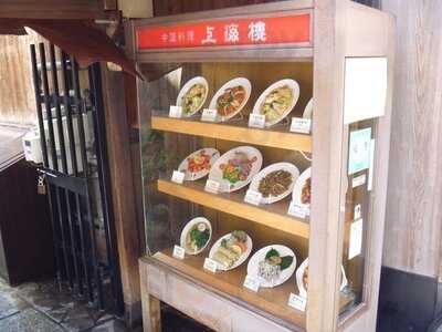 上海楼 横堀店