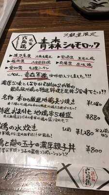六角鶏 難波店