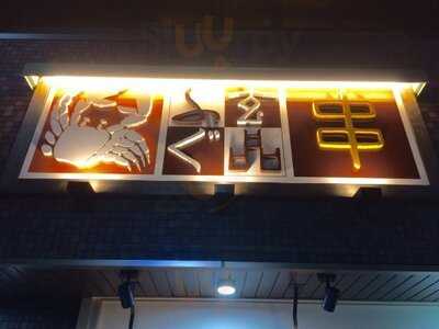 せいちゃん 京都駅前店