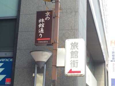 せいちゃん 京都駅前店