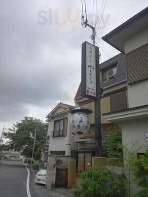 越前蕎麦 やまが