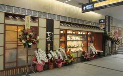 らーめん古潭 阪急サン広場店